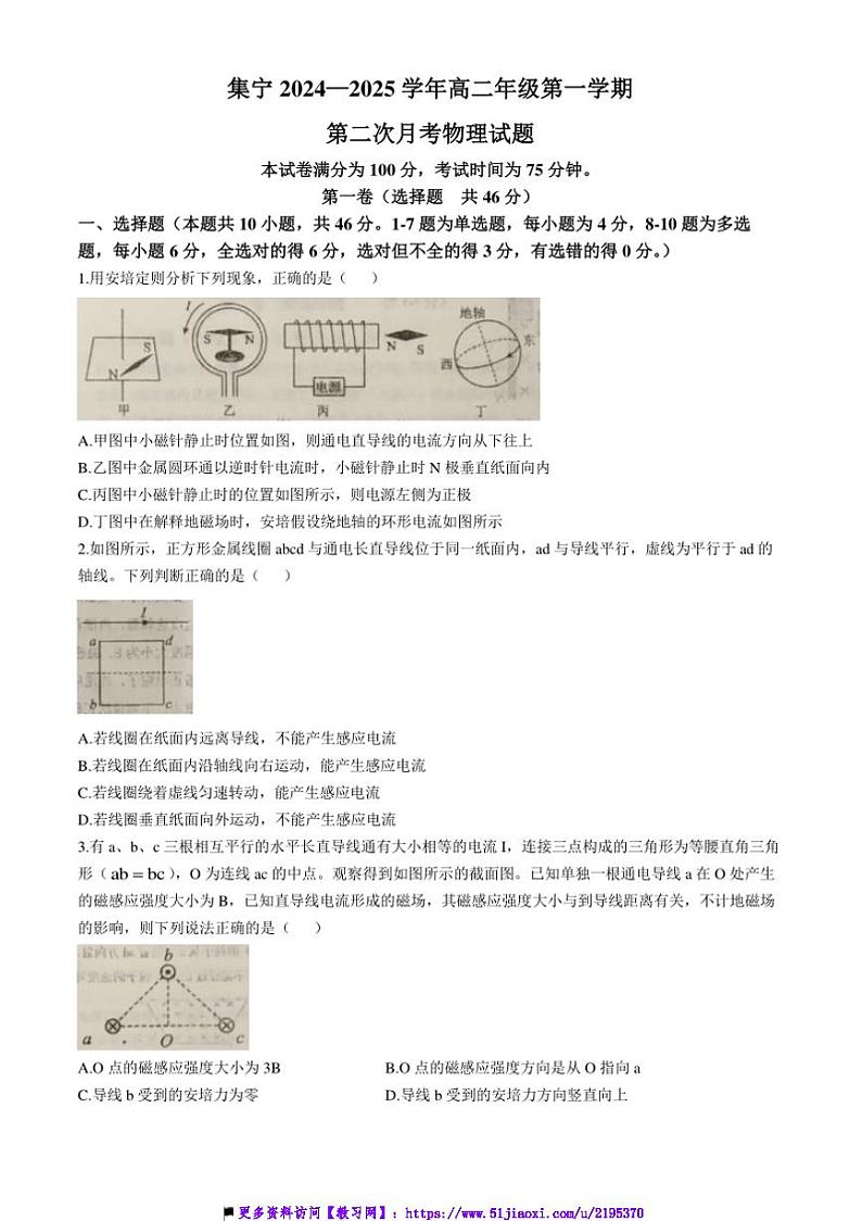 2024～2025学年内蒙古乌兰察布市集宁一中高二(上)第二次月考物理试卷(含答案)第1页