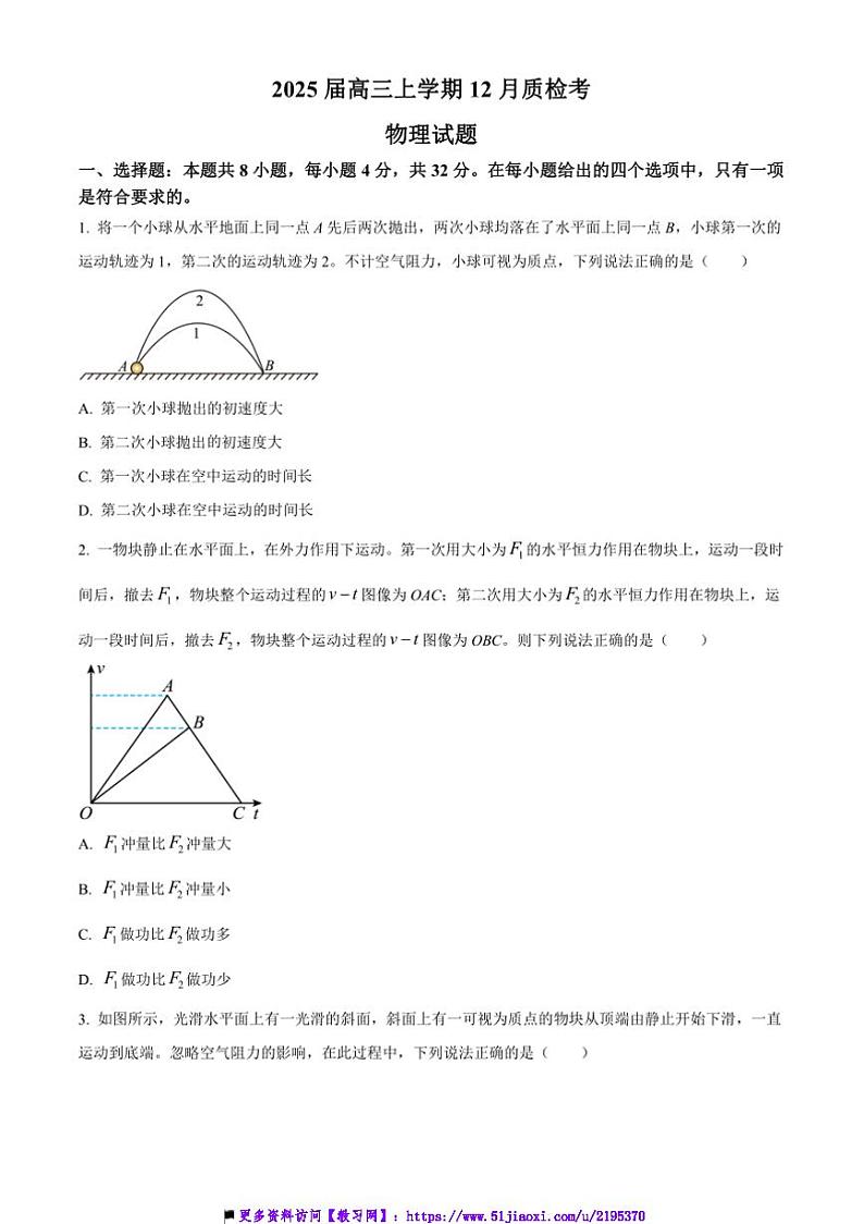 2025届安徽省学校高三(上)12月质检考物理试卷(含答案)第1页