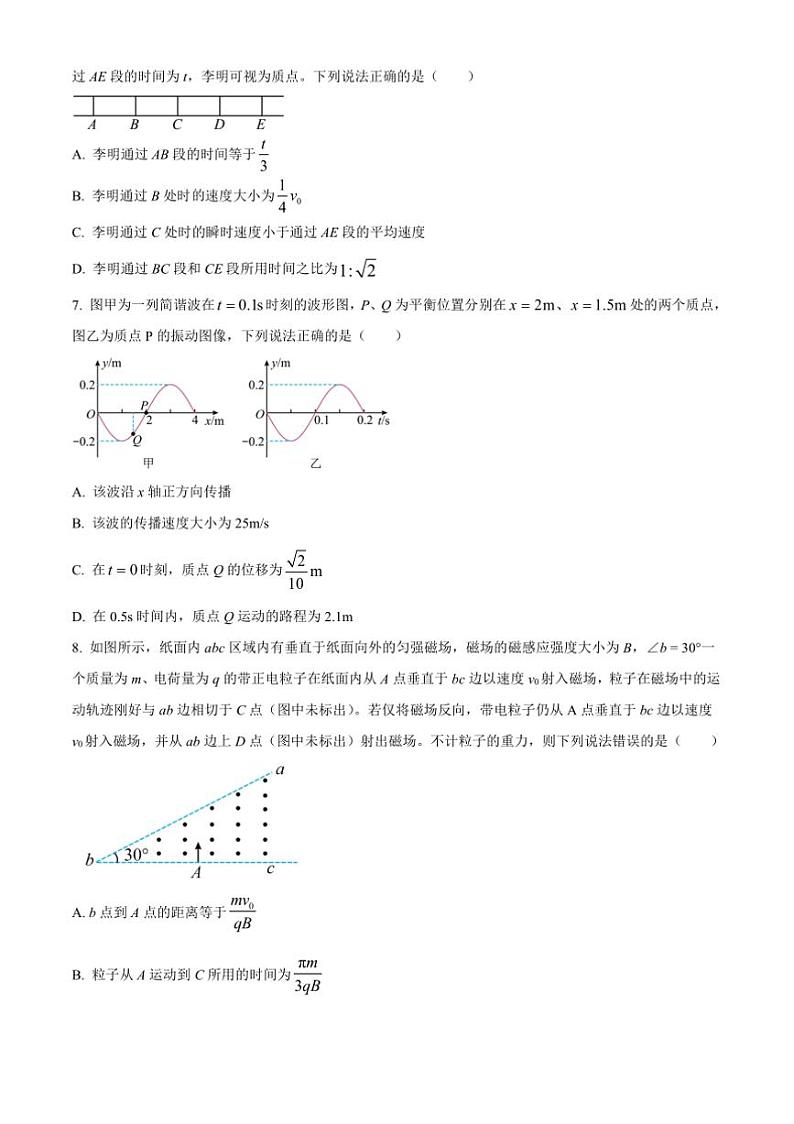2025届安徽省学校高三(上)12月质检考物理试卷(含答案)第3页