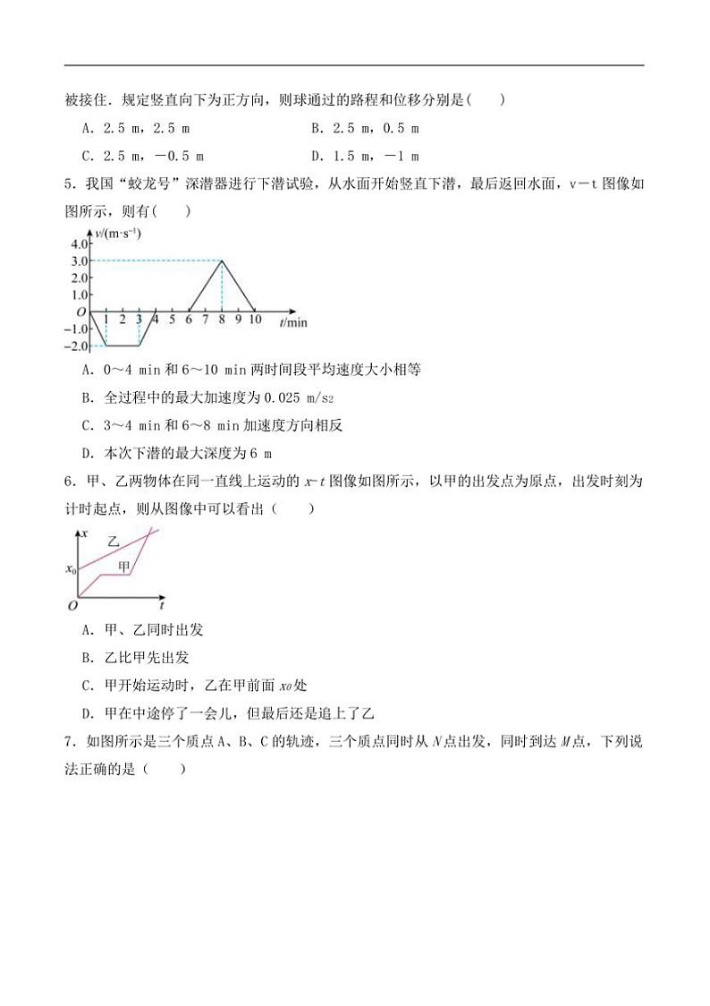 2024～2025学年青海省西宁市湟中区第一中学高一(上)第一次月考物理试卷(含答案)第2页