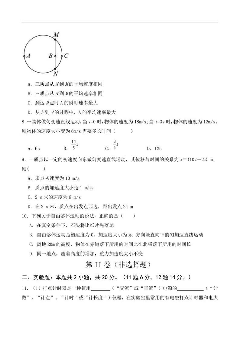 2024～2025学年青海省西宁市湟中区第一中学高一(上)第一次月考物理试卷(含答案)第3页