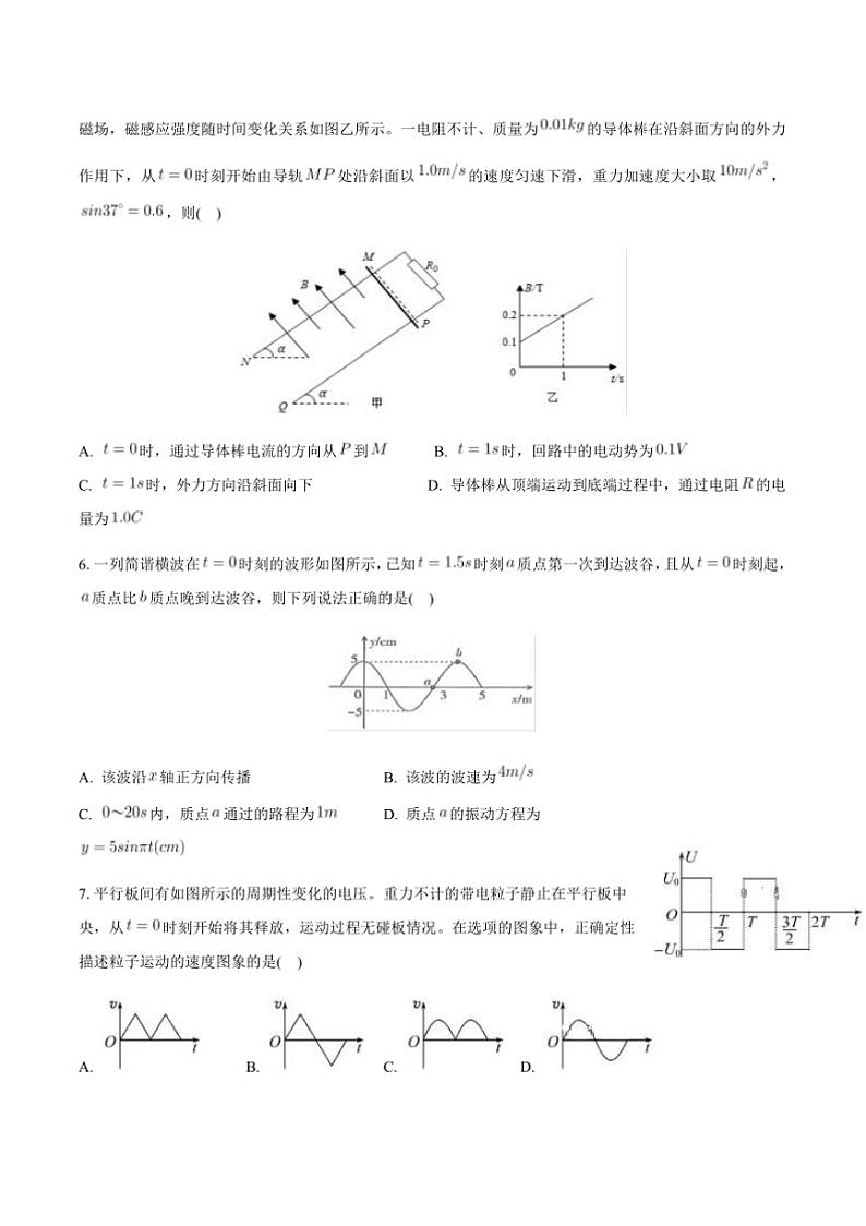2024～2025学年四川省成都市高二(上)期末调研考试模拟物理试卷(含解析)第2页