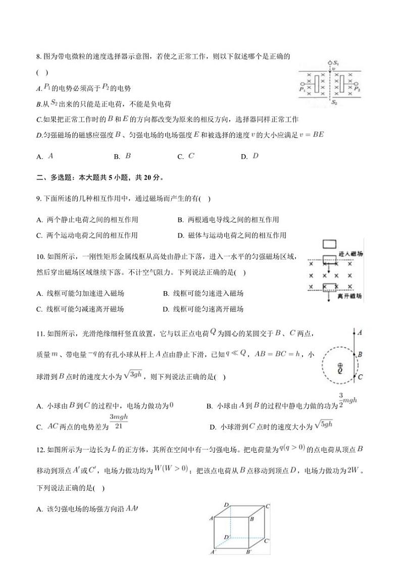 2024～2025学年四川省成都市高二(上)期末调研考试模拟物理试卷(含解析)第3页