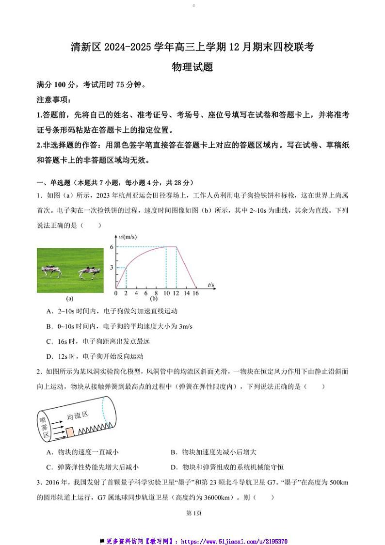 2024～2025学年广东省清远市清新区四校高三(上)期末联考(月考)试卷物理(含答案)第1页