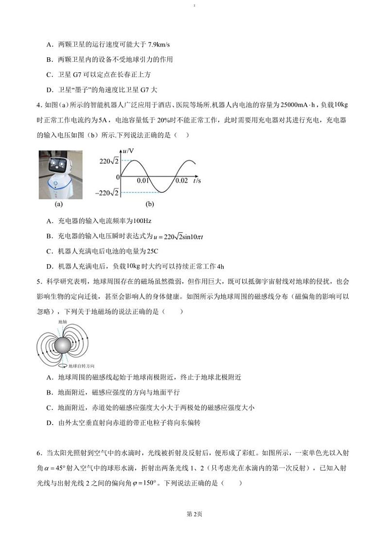 2024～2025学年广东省清远市清新区四校高三(上)期末联考(月考)试卷物理(含答案)第2页