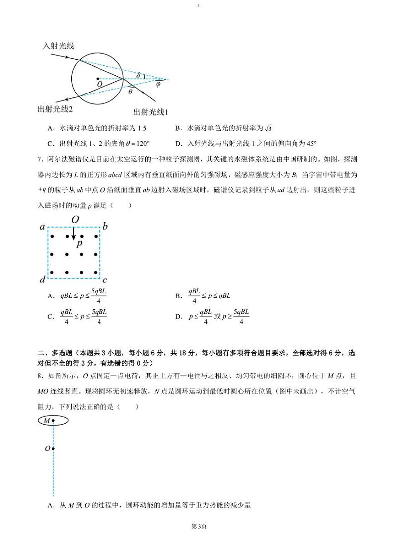 2024～2025学年广东省清远市清新区四校高三(上)期末联考(月考)试卷物理(含答案)第3页