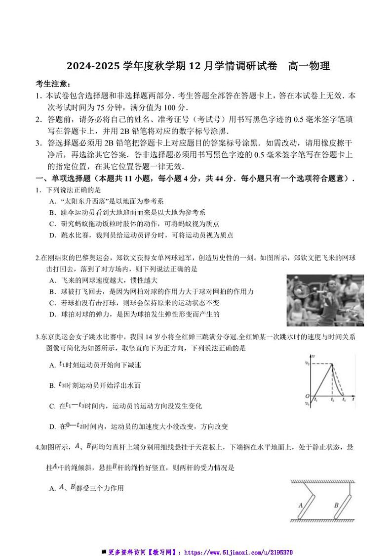 2024～2025学年江苏省无锡市江阴市某校高一(上)12月考物理试卷(含答案)第1页