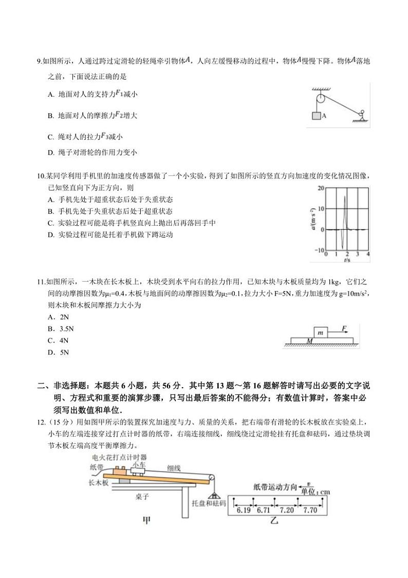 2024～2025学年江苏省无锡市江阴市某校高一(上)12月考物理试卷(含答案)第3页