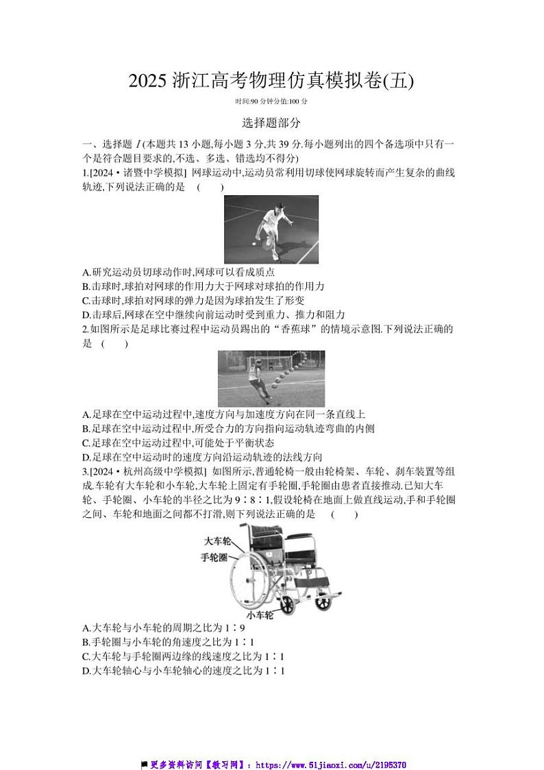 2025浙江高考物理仿真模拟卷(五)试卷(含解析)第1页