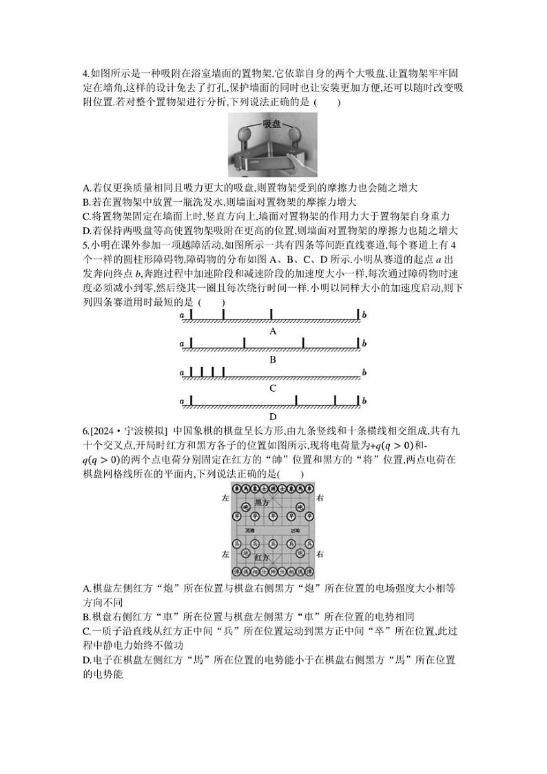 2025浙江高考物理仿真模拟卷(五)试卷(含解析)第2页