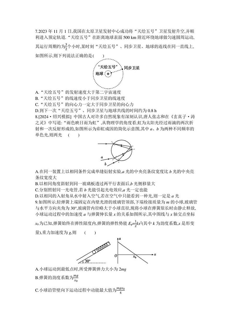 2025浙江高考物理仿真模拟卷(五)试卷(含解析)第3页
