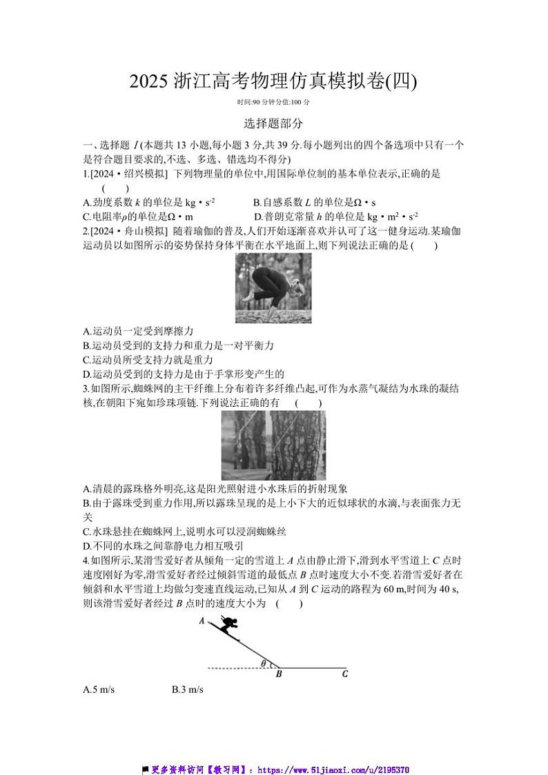 2025浙江高考物理仿真模拟卷(四)试卷(含解析)第1页