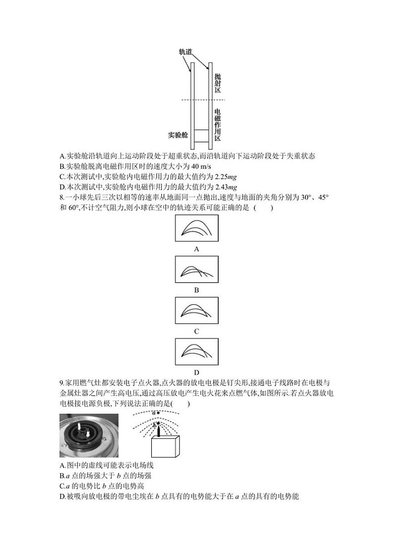 2025浙江高考物理仿真模拟卷(四)试卷(含解析)第3页