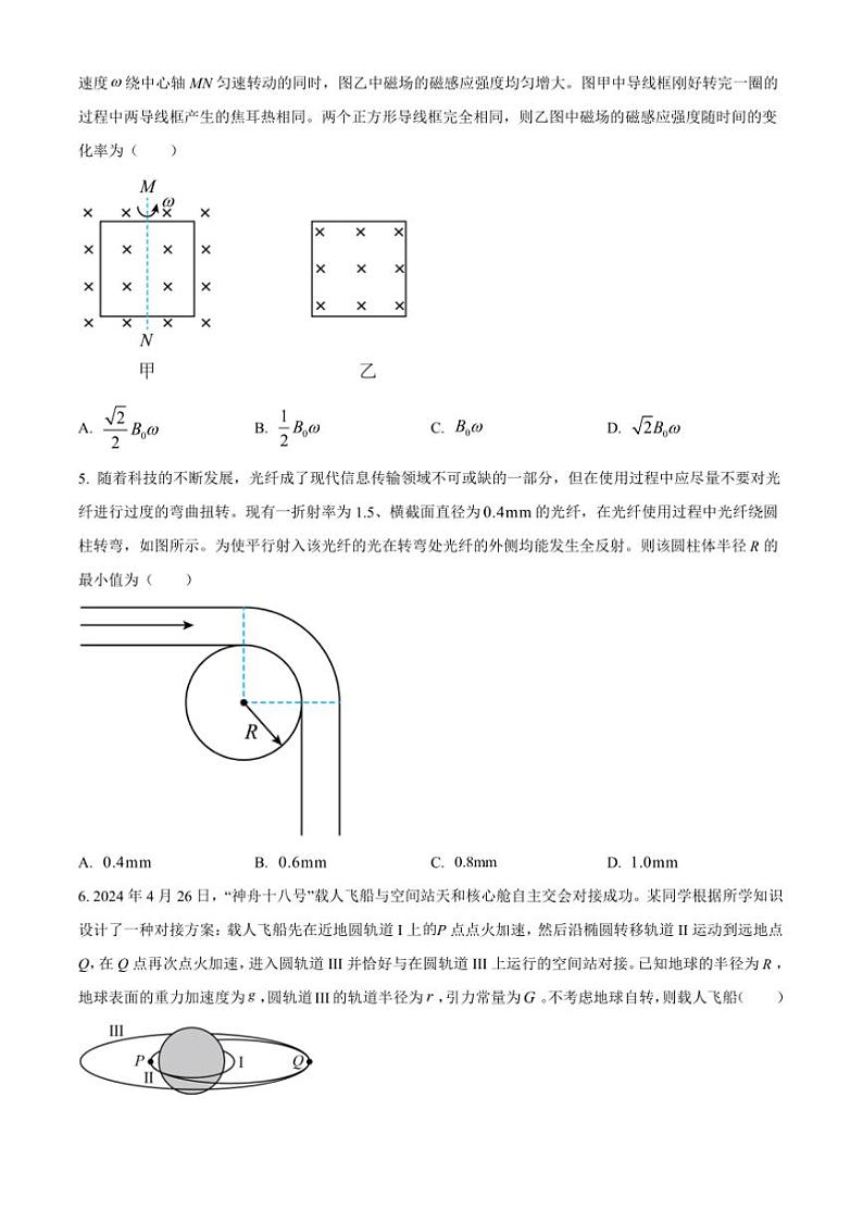 2024～2025学年云南省红河哈尼族彝族自治州开远市高三(上)12月月考物理试卷(含答案)第2页