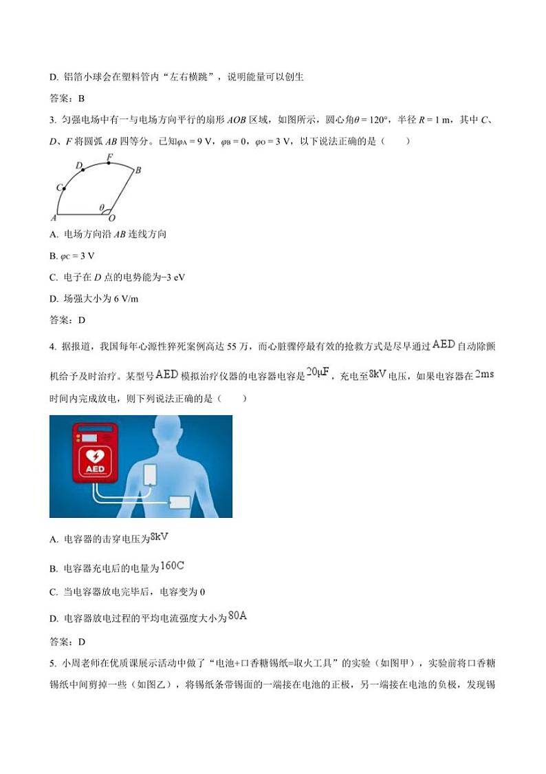 2024～2025学年新疆维吾尔自治区伊犁哈萨克自治州直属市奎屯市第一高级中学高二(上)期中物理试卷第2页