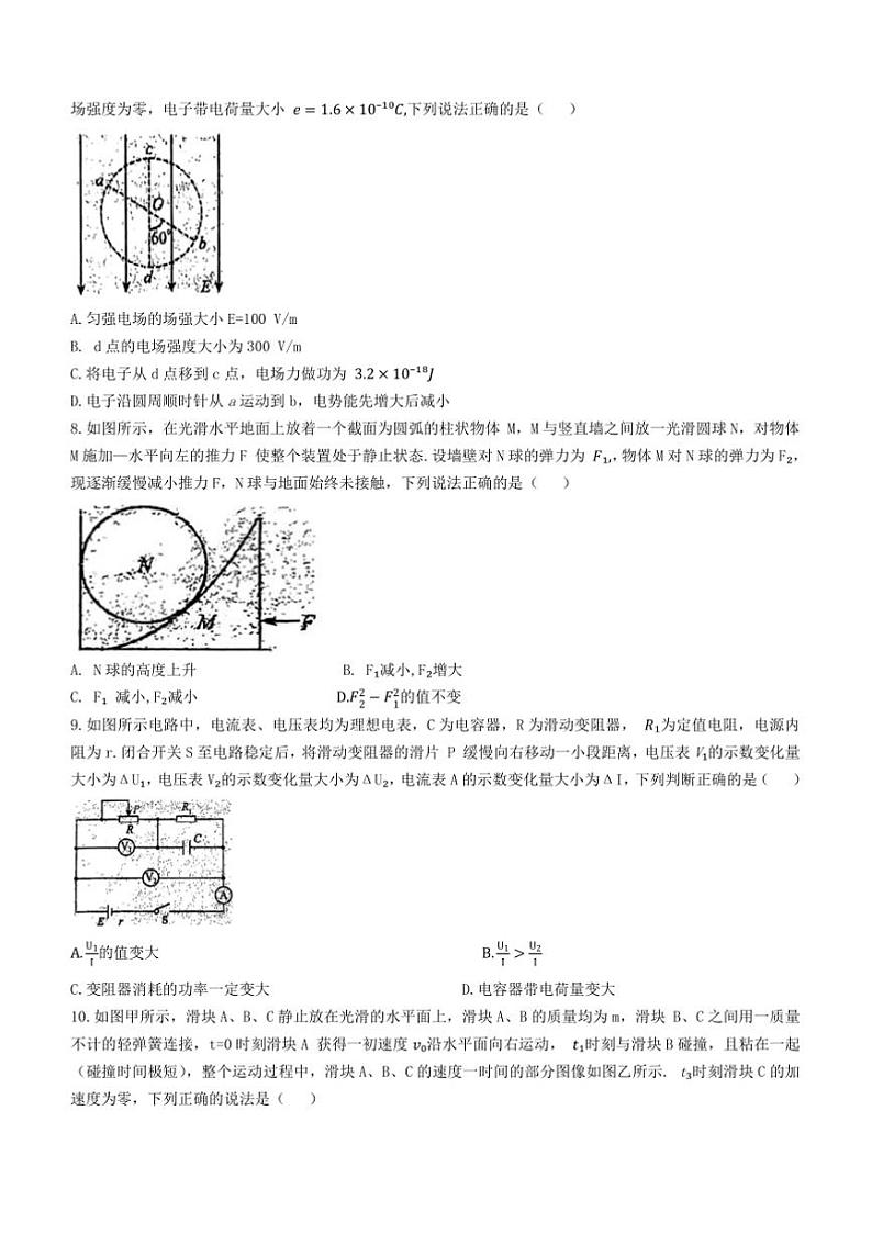 2024～2025学年河南省九师联盟高二(上)12月月考物理试卷(A卷)(含答案)第3页