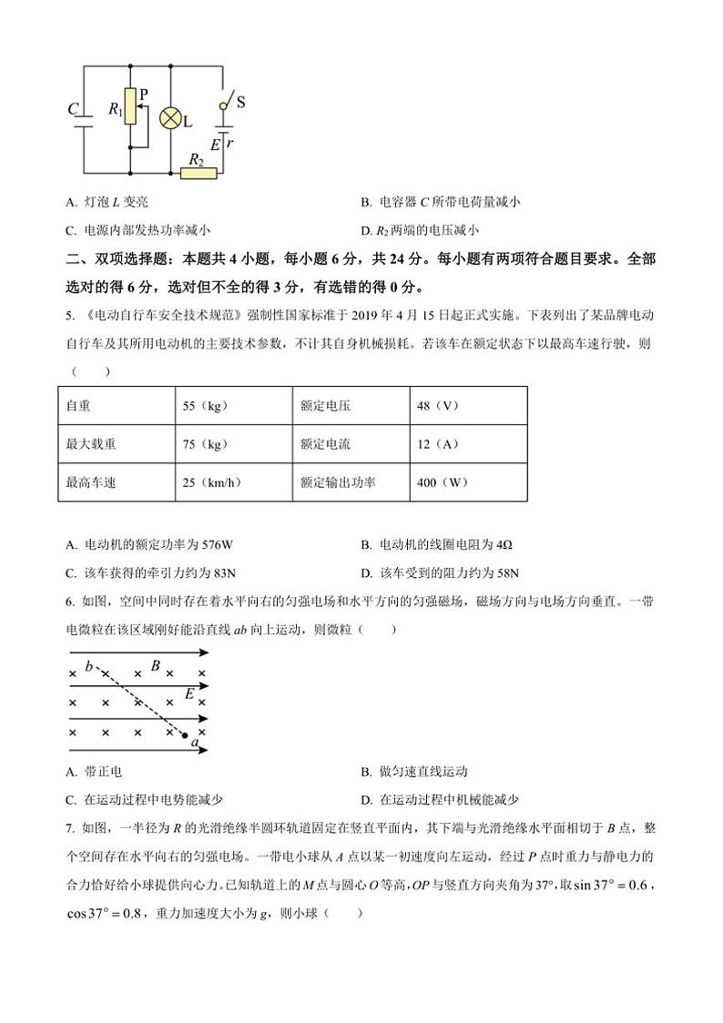 2024～2025学年福建省漳州市高二(上)12月阶月考物理试卷(含答案)第2页