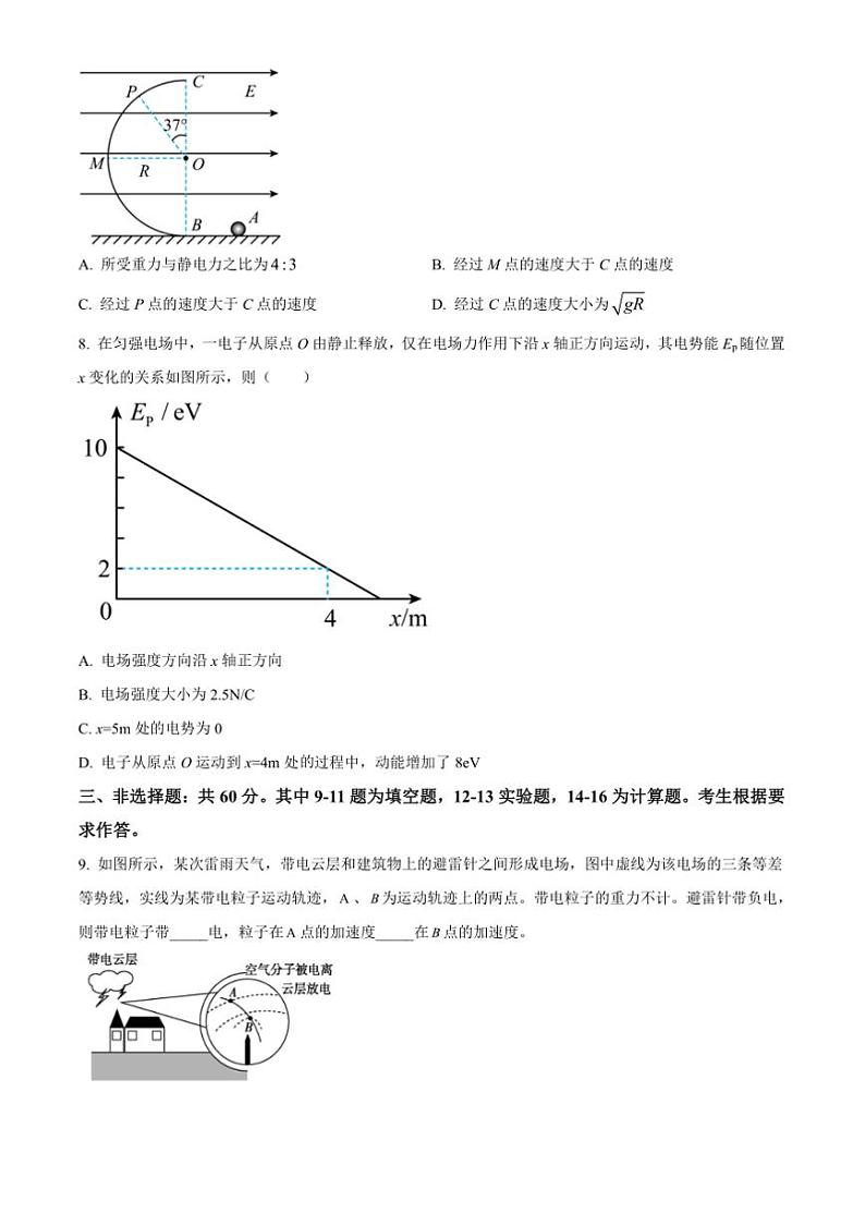 2024～2025学年福建省漳州市高二(上)12月阶月考物理试卷(含答案)第3页
