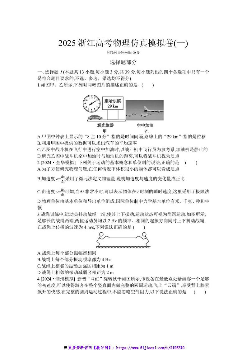 2025浙江高考物理仿真模拟卷(一)试卷(含解析)第1页