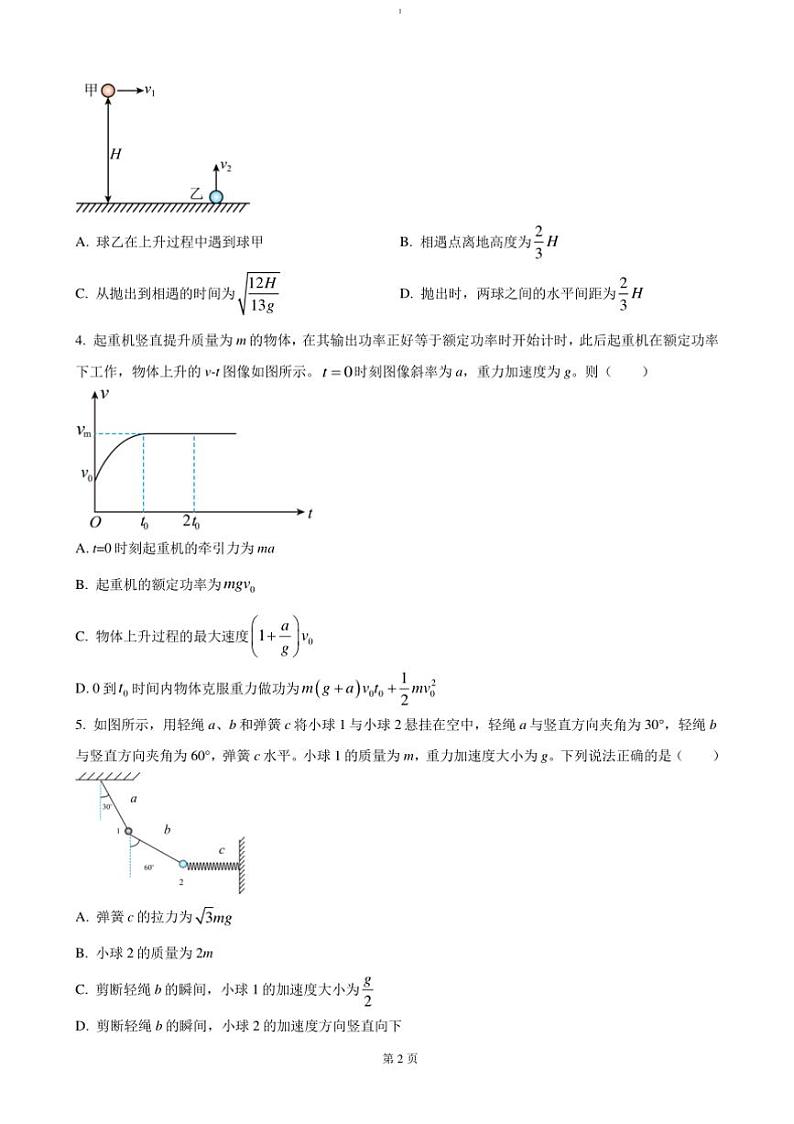 2024～2025学年湖南省浏阳市校联盟高三(上)12月联考(月考)物理试卷(含解析)第2页
