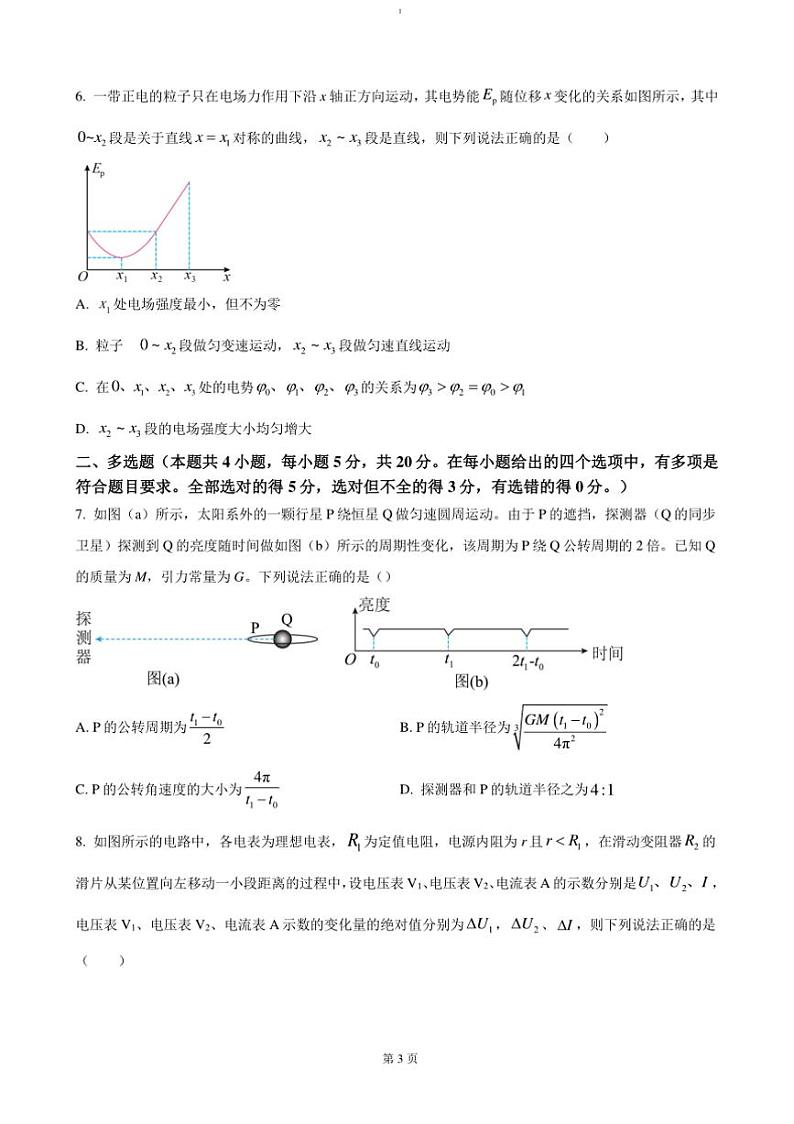 2024～2025学年湖南省浏阳市校联盟高三(上)12月联考(月考)物理试卷(含解析)第3页