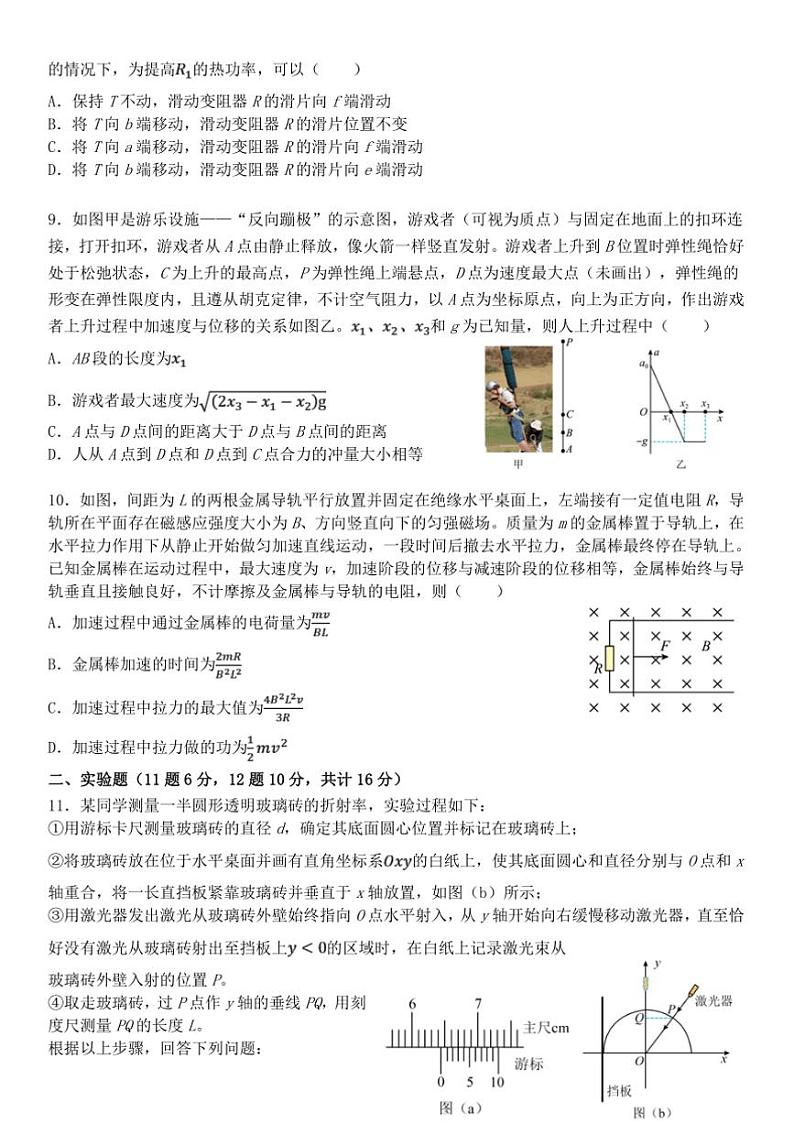 2024～2025学年湖北省武汉市第一中学高三(上)12月月考物理试卷(含解析)第3页