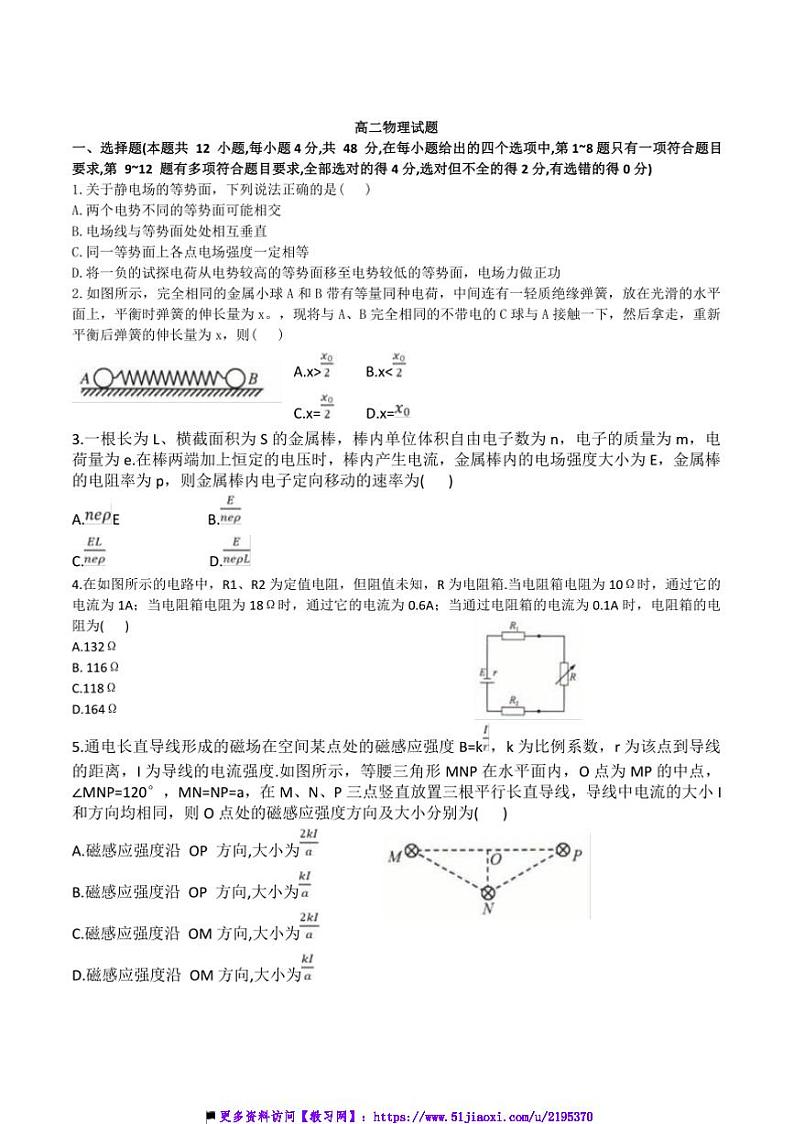 2024～2025学年河北省沧州市海孟盐三县高二(上)12月月考物理试卷(含答案)第1页