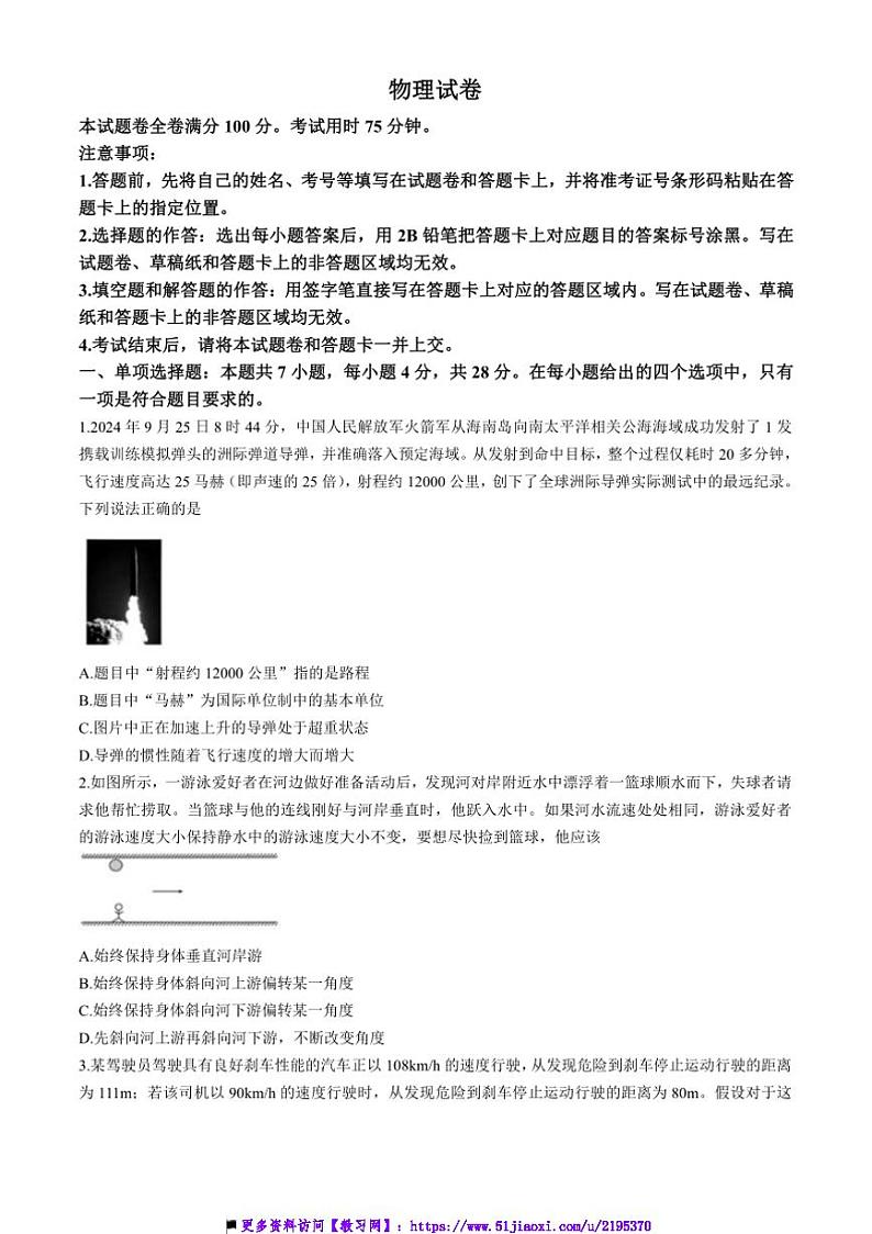 2024～2025学年云南省昆明市寻甸回族彝族自治县高一(上)12月月考物理试卷(含解析)第1页