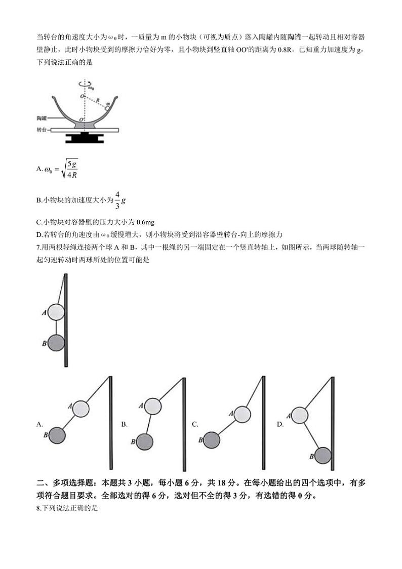 2024～2025学年云南省昆明市寻甸回族彝族自治县高一(上)12月月考物理试卷(含解析)第3页