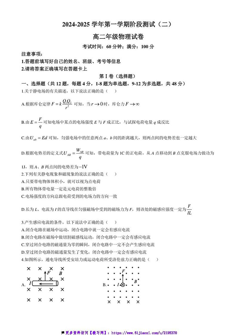 2024～2025学年天津市高二(上)12月月考物理试卷(含解析)第1页