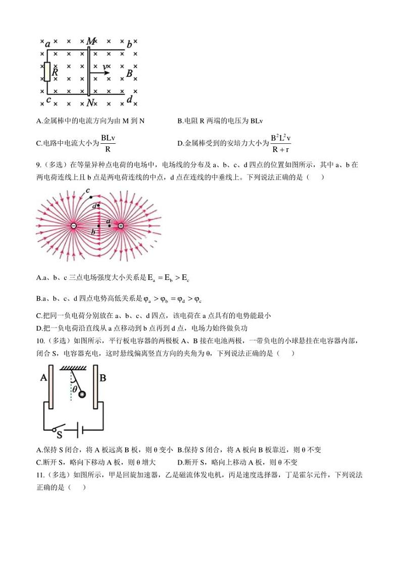 2024～2025学年天津市高二(上)12月月考物理试卷(含解析)第3页