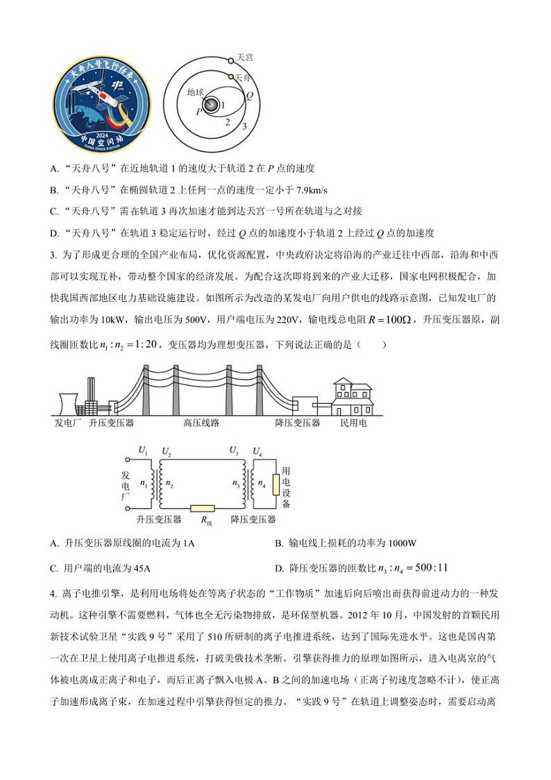 2024～2025学年江西省等三省G20示范高中高三(上)12月联考(月考)物理试卷(含答案)第2页