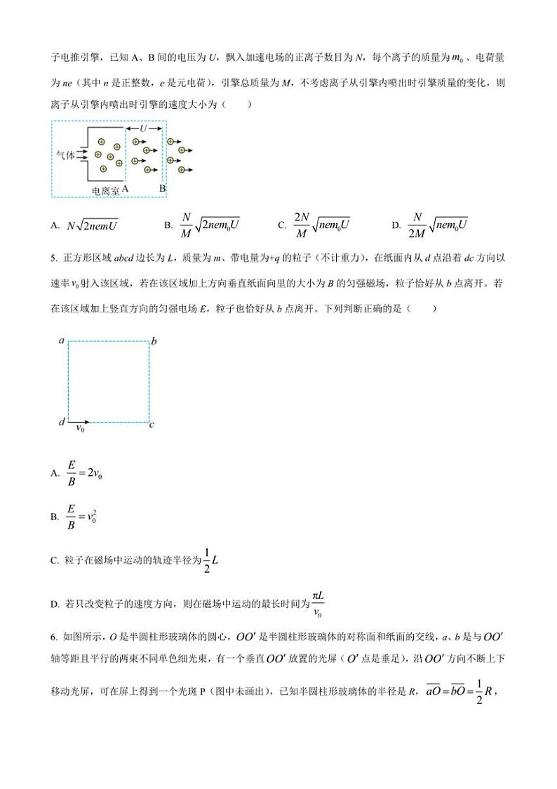 2024～2025学年江西省等三省G20示范高中高三(上)12月联考(月考)物理试卷(含答案)第3页