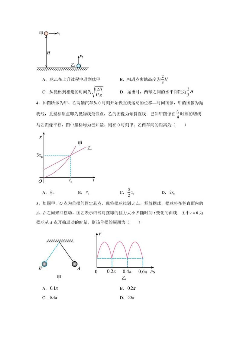 2024～2025学年湖南省岳阳市岳阳县高三(上)12月月考物理试卷(含答案)第2页