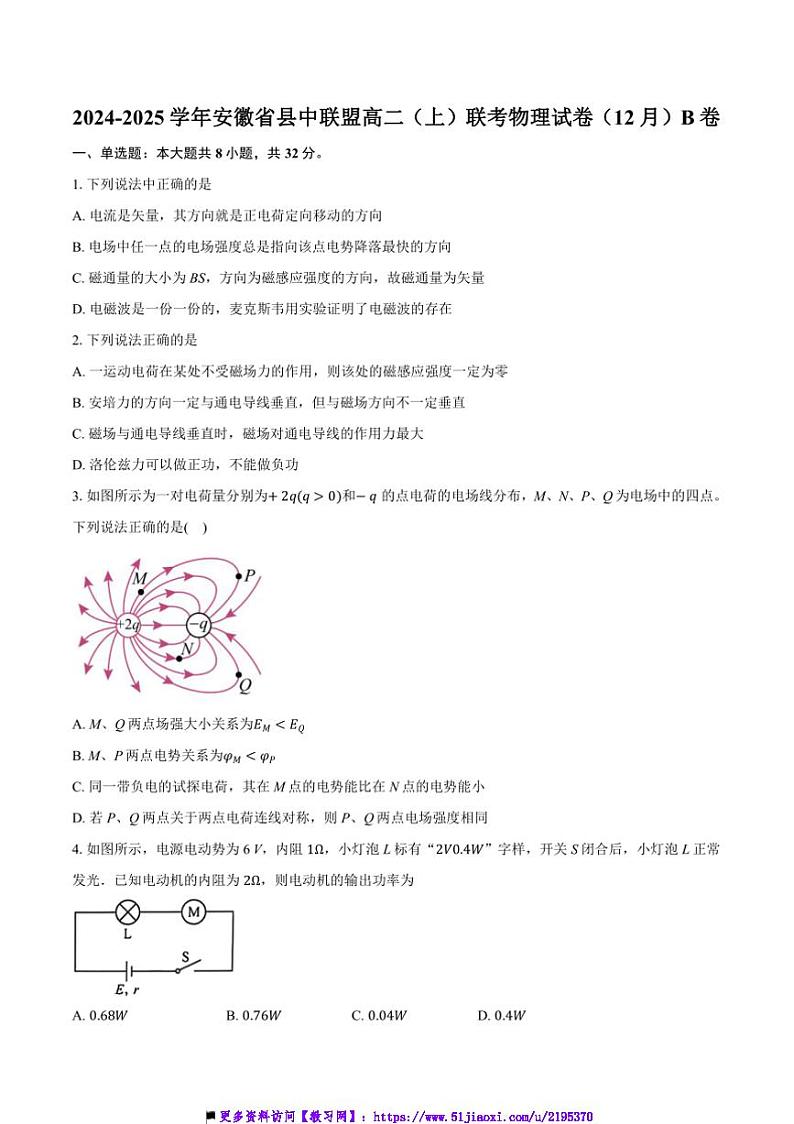 2024～2025学年安徽省县中联盟高二(上)12月联考(月考)物理试卷(B卷)(含解析)第1页