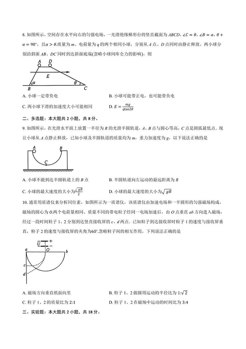 2024～2025学年安徽省县中联盟高二(上)12月联考(月考)物理试卷(B卷)(含解析)第3页