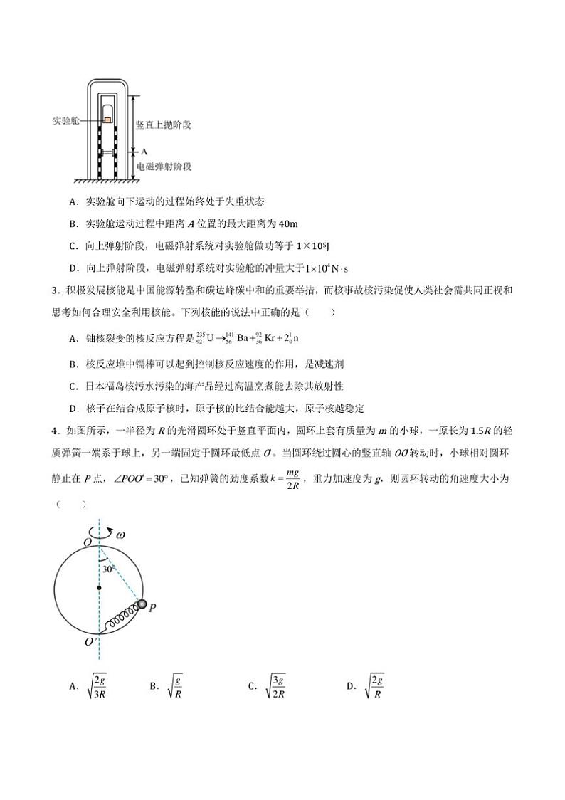 2025年贵州省高考[高考]一模物理学科质量监测卷(二)试卷(原卷+解析卷)第2页