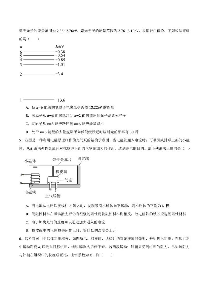 2025年广东省高考[高考]一模物理学科质量监测卷(三)试卷(原卷+解析卷)第3页