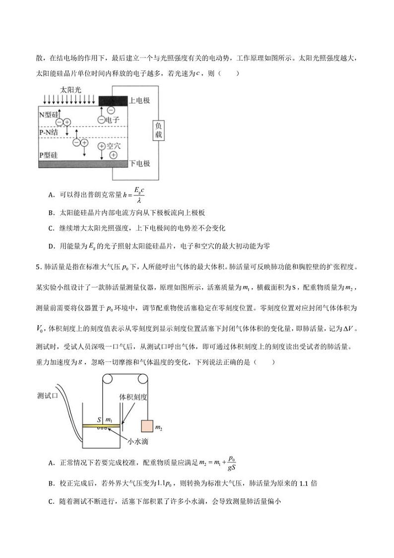 2025年广东省高考[高考]一模物理学科质量监测卷(一)试卷(原卷+解析卷)第3页