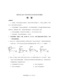 2025八省联考1月高三高考综合改革适应性演练测试物理试卷（陕西）扫描版无答案