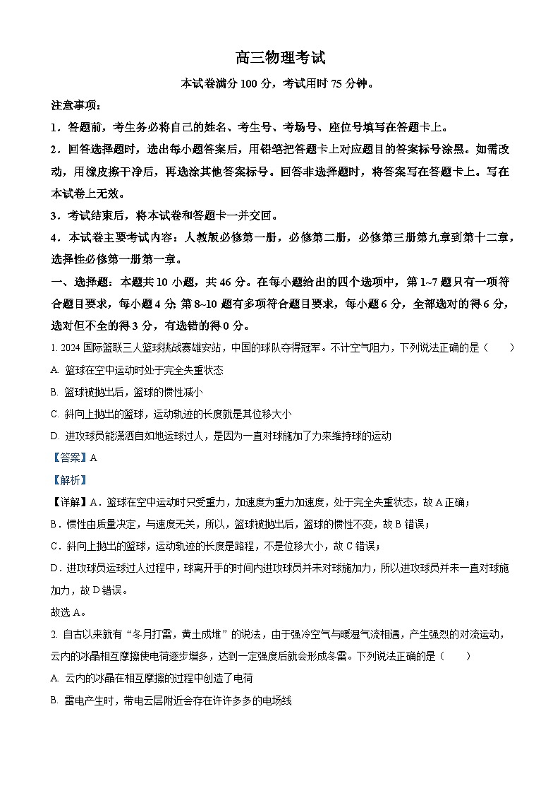 河南省驻马店市2024-2025学年高三上学期期中联考物理试题含解析第1页