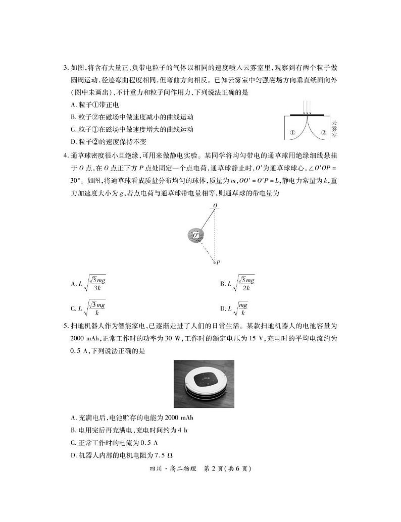 2025四川省部分学校高二上学期12月学情检测试题物理PDF版含解析第2页