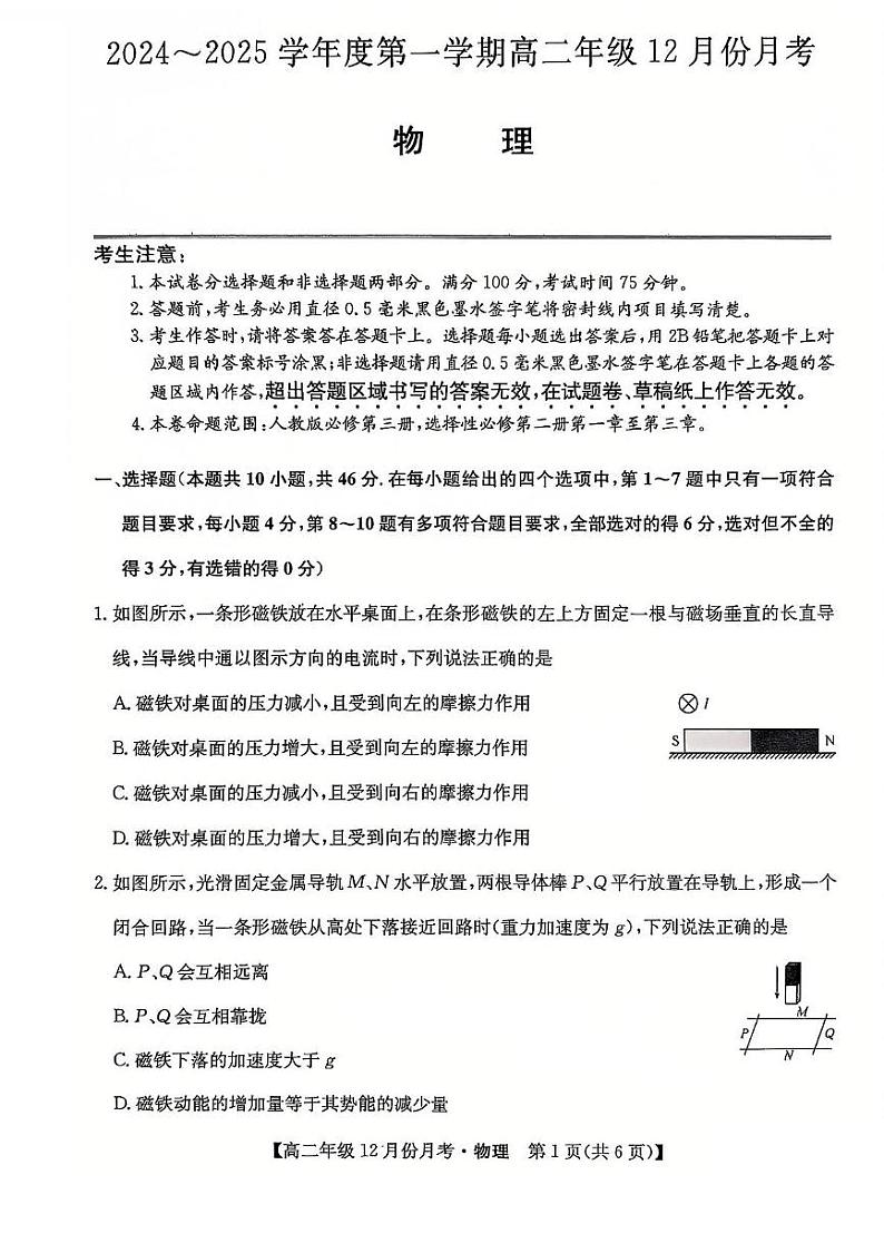 2025沧州十校高二上学期12月月考试题物理PDF版含解析第1页
