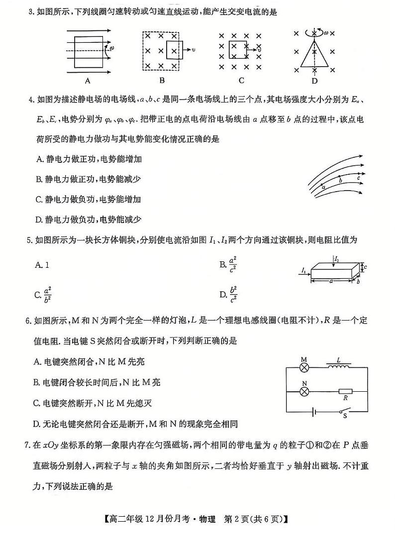 2025沧州十校高二上学期12月月考试题物理PDF版含解析第2页