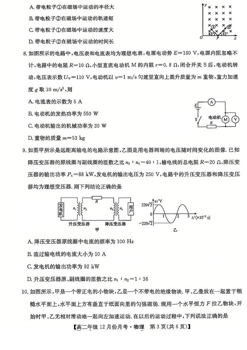 2025沧州十校高二上学期12月月考试题物理PDF版含解析第3页