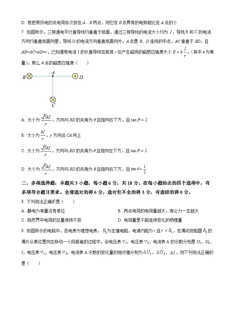 河北省沧州市沧衡名校联盟2024-2025学年高二上学期11月期中物理试题无答案第3页