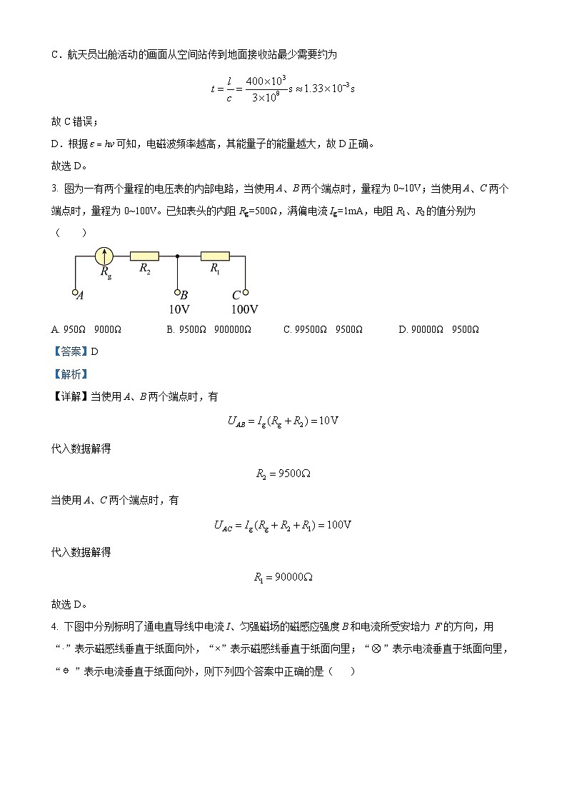 河北省沧州市沧衡名校联盟2024-2025学年高二上学期11月期中物理试题含解析第2页