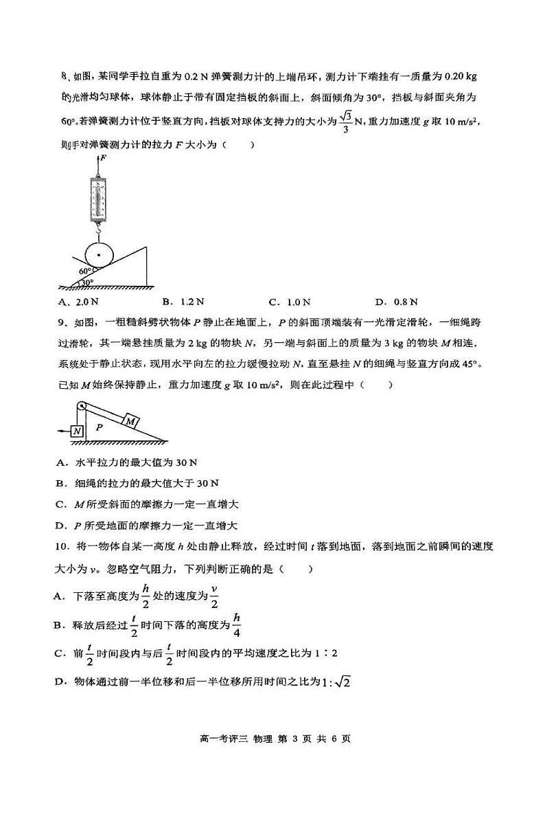 2025保定高一上学期12月考评三物理PDF版含解析第3页