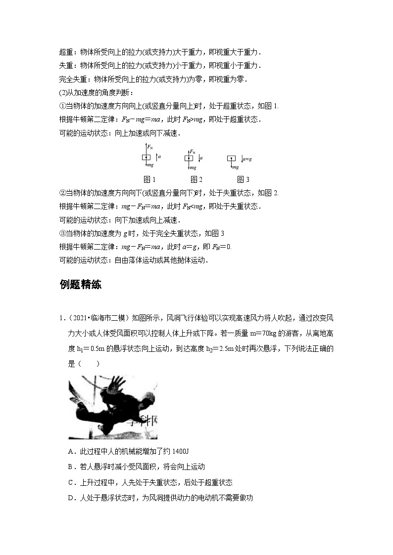 高中物理必修第一册培优教案12B超重和失重中档版第2页
