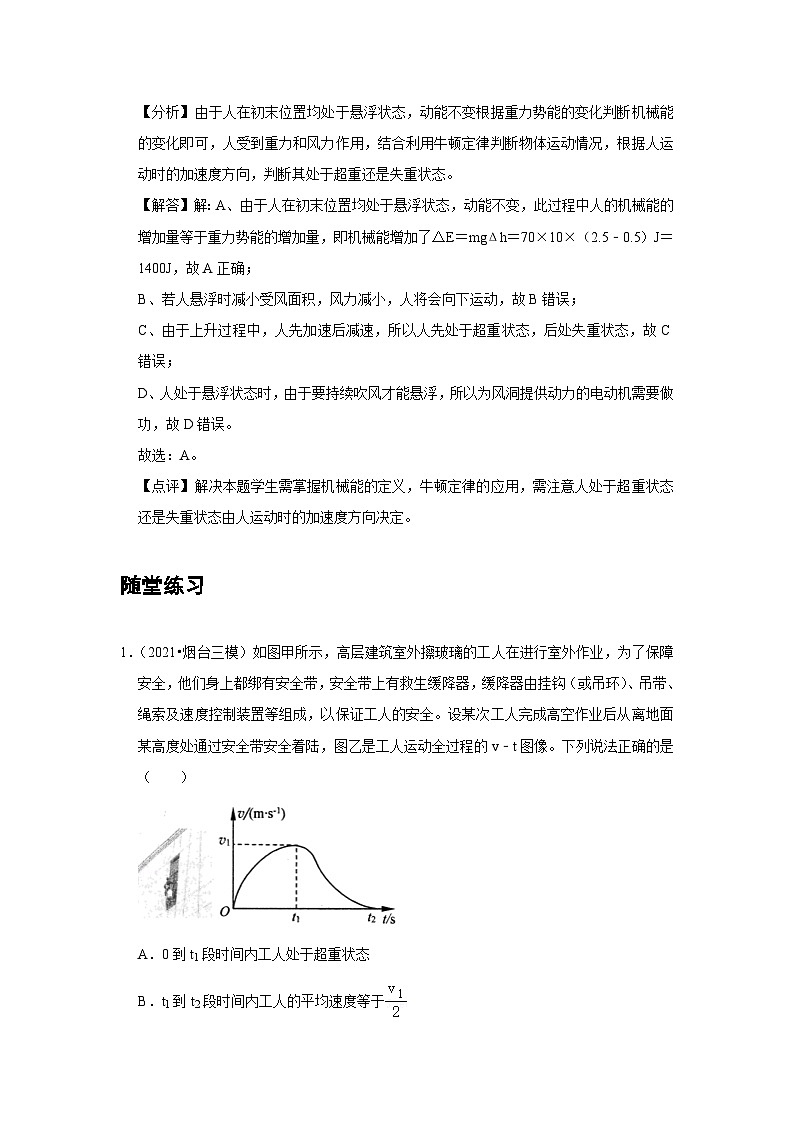 高中物理必修第一册培优教案12B超重和失重中档版第3页
